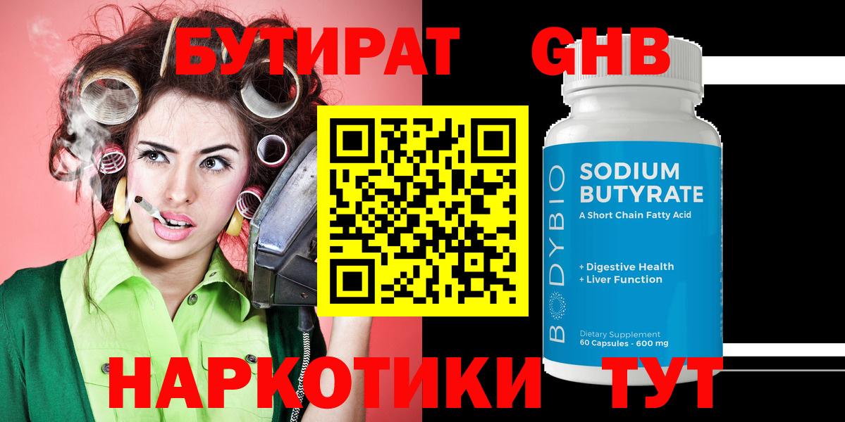 Бутират 1.4BDO  Бутират  Касимов  Вход с VPN 