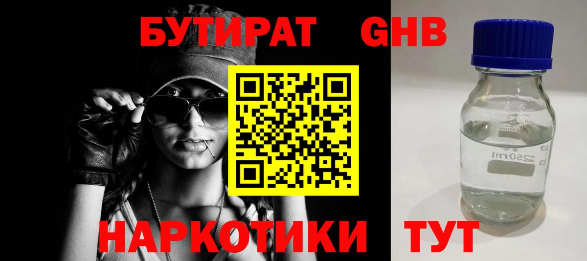 Бутират оксибутират Касимов