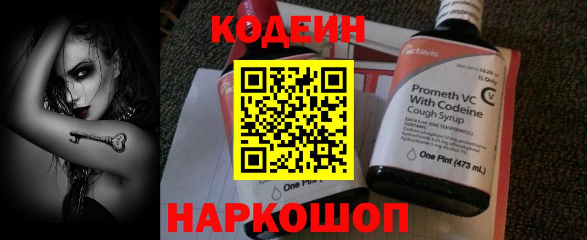 Касимов  Кодеин Purple Drank  Вход с VPN 