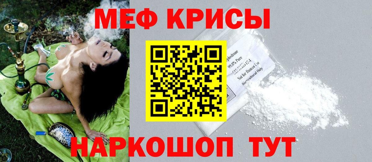 МЕФ кристаллы  Мефедрон VHQ  МЯУ-МЯУ  МЕФ  Касимов  Вход с VPN 